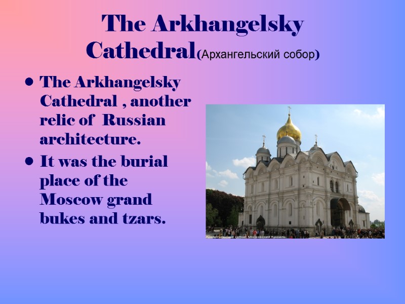 The Arkhangelsky  Cathedral(Архангельский собор) The Arkhangelsky  Cathedral , another relic of 